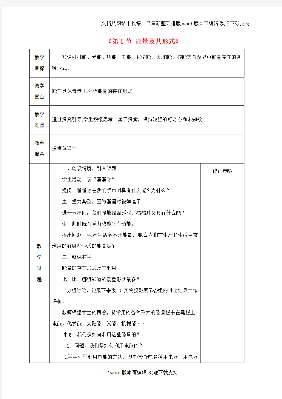 九年级科学上册31能量及其形式教案新版[浙教版]