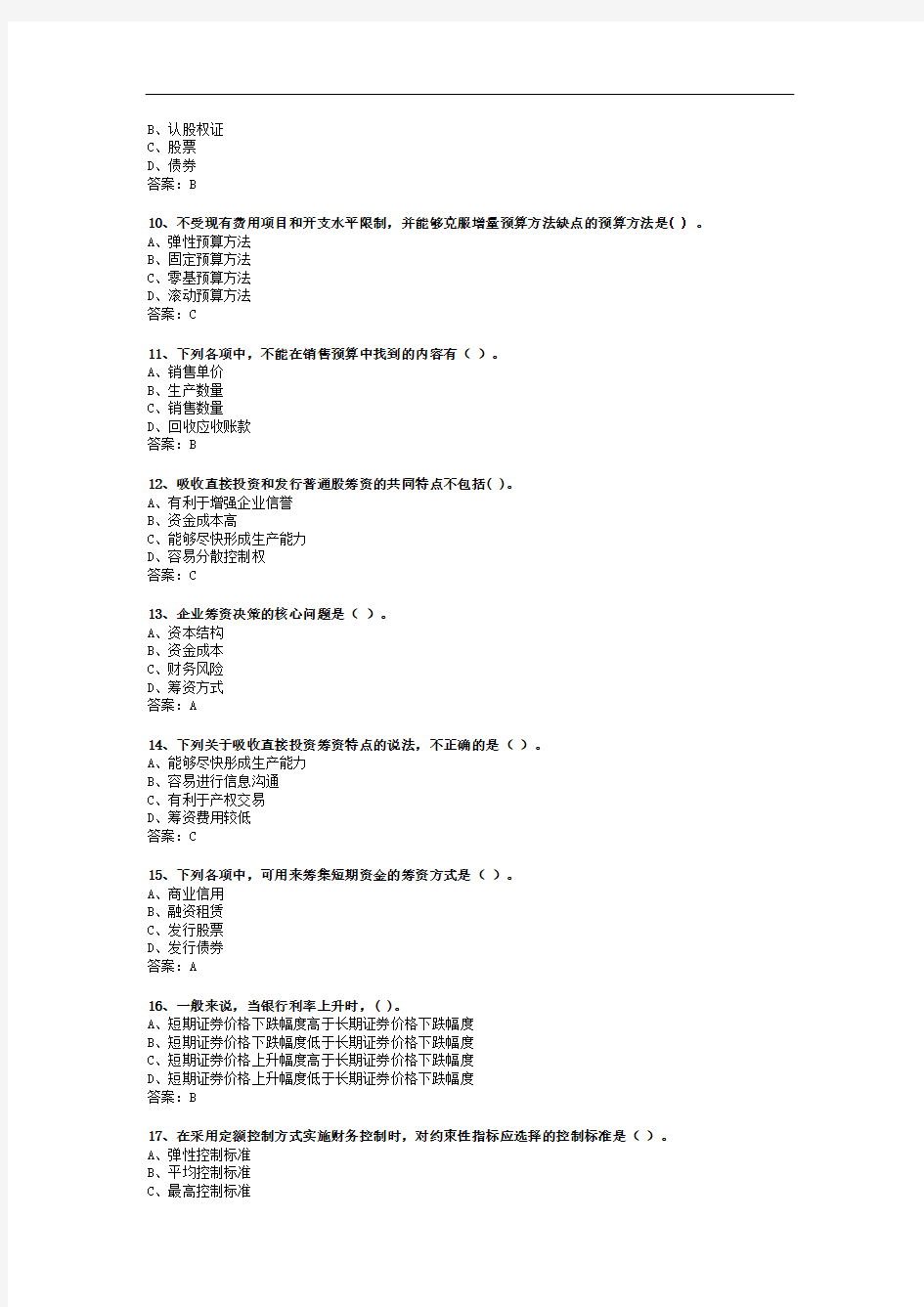 2014年中级职称财务管理考试复习重点