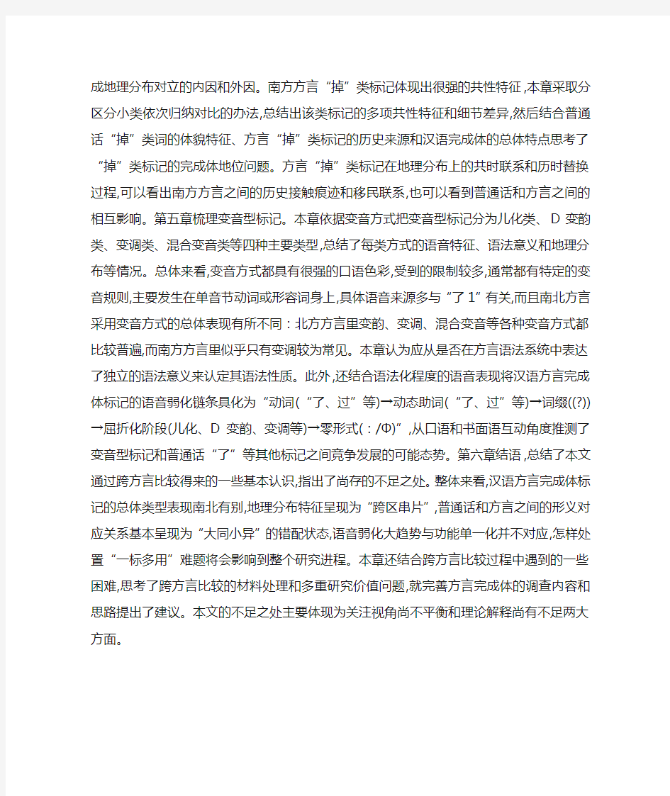汉语方言完成体标记比较研究