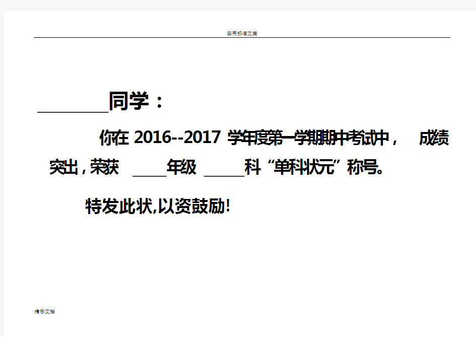 期中期末考试奖状中小学的奖状实用模板