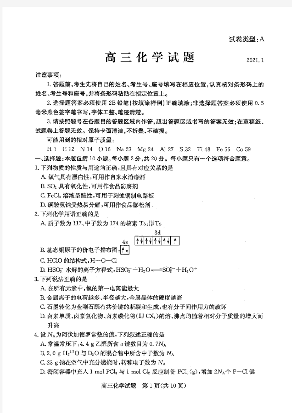 山东省滨州市2021届高三上学期期末考试化学试题(含答案解析)