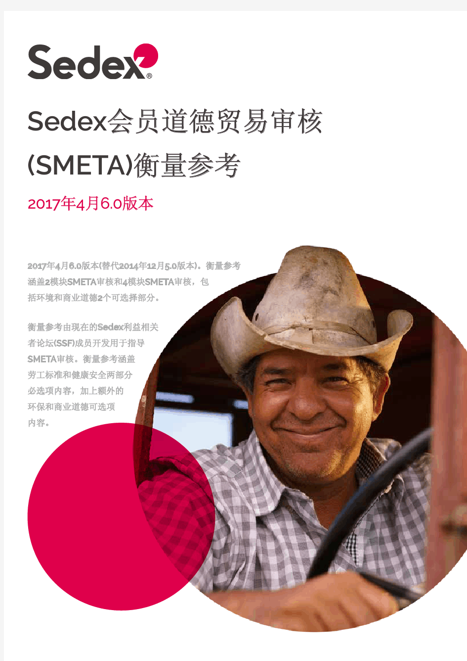 SMETA 6.0 Measurement Criteria Mandarin 19Jun17 Sedex衡量参考201704