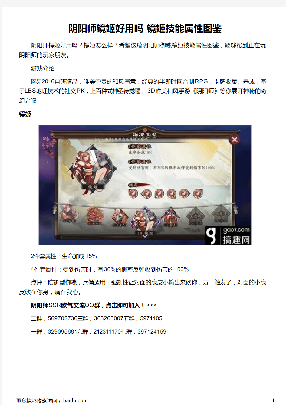 阴阳师镜姬好用吗 镜姬技能属性图鉴