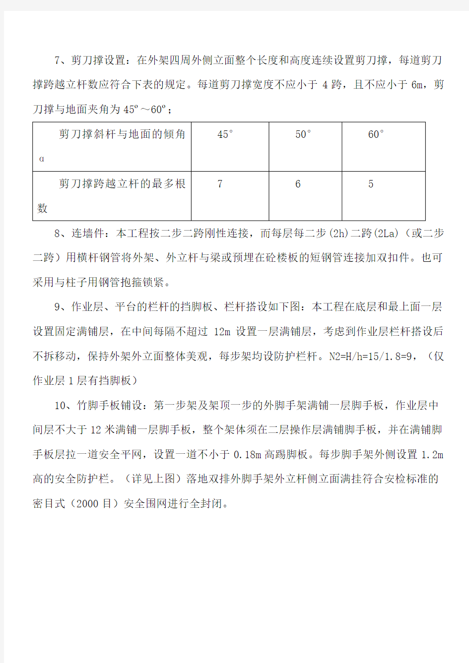 落地式脚手架安全技术交底记录大全(新版)