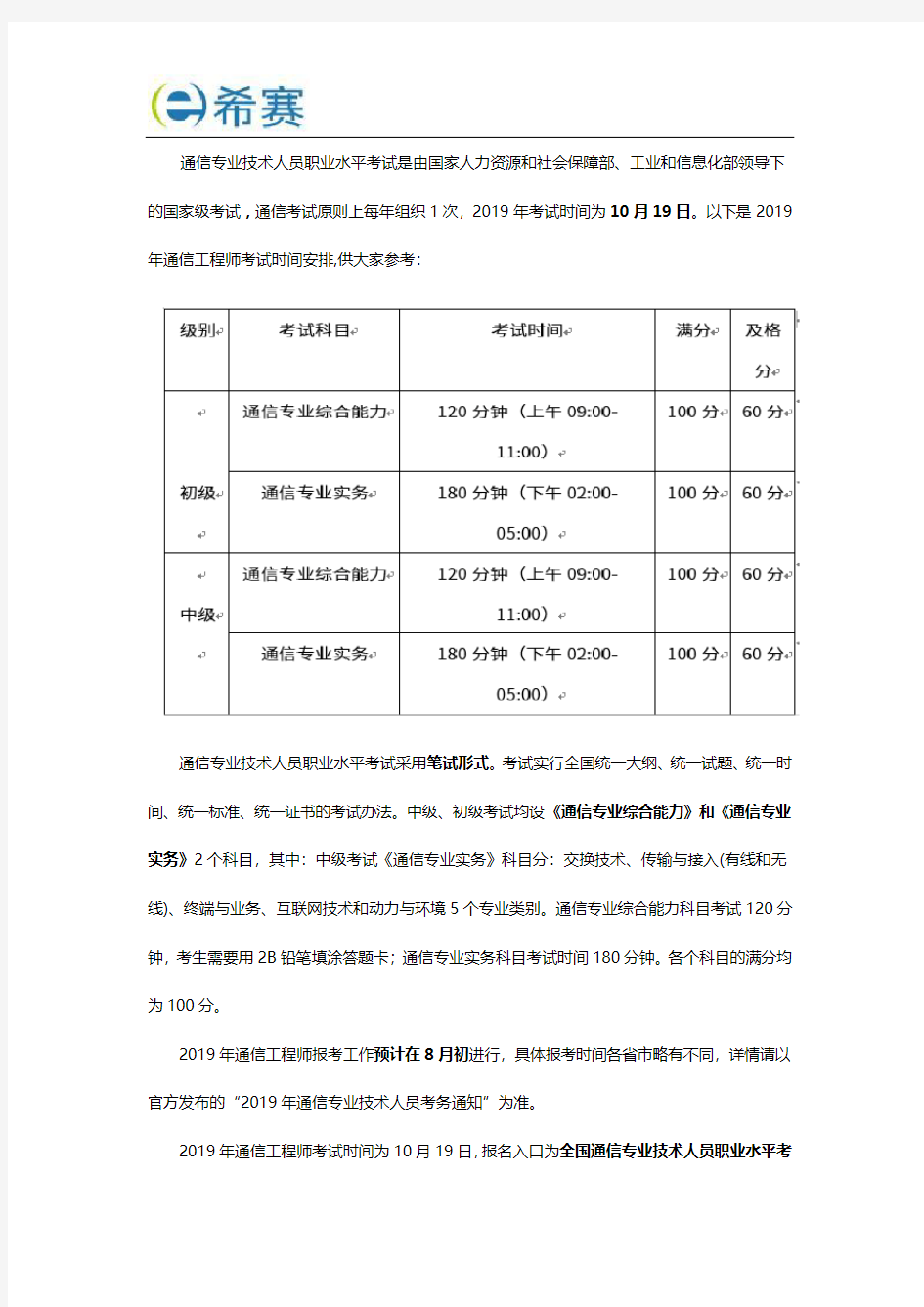 2019年通信工程师考试时间及科目