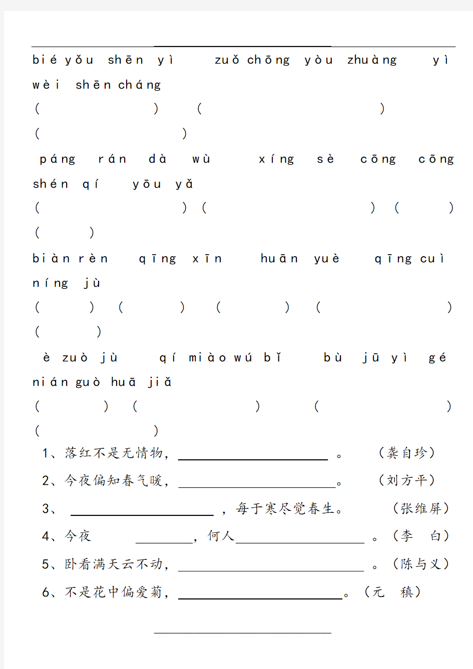 人教版六年级语文上册看拼音写汉字所有词语 2