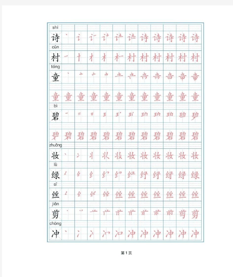 最新部编本二年级下册语文写字表(全)