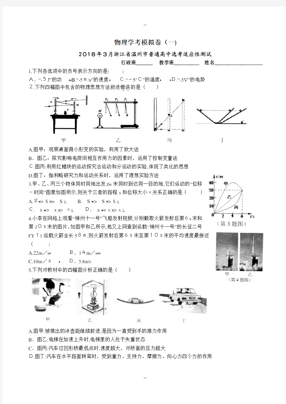 (精品)浙江物理学考模拟卷一