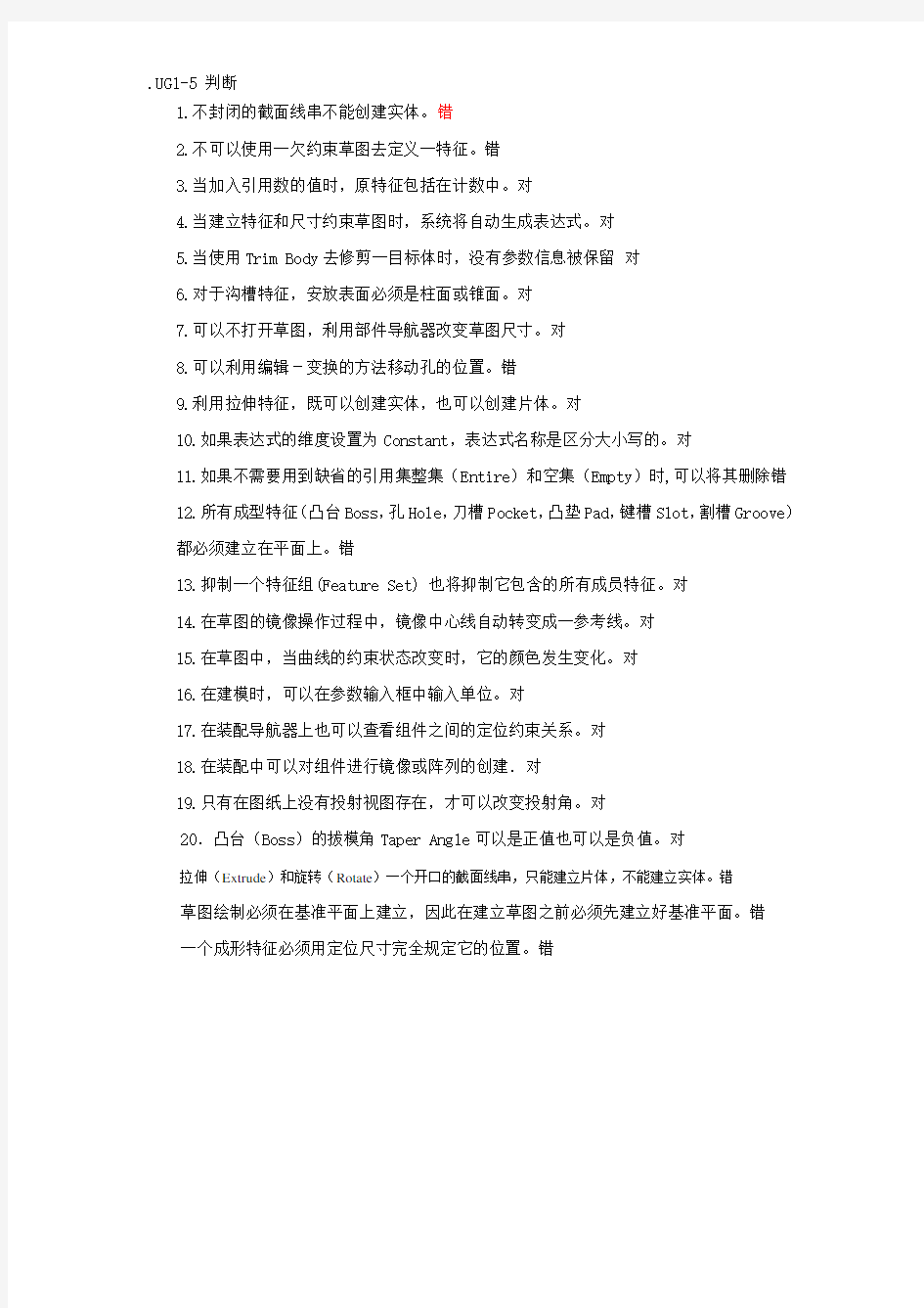 UG考试题库及答案解析