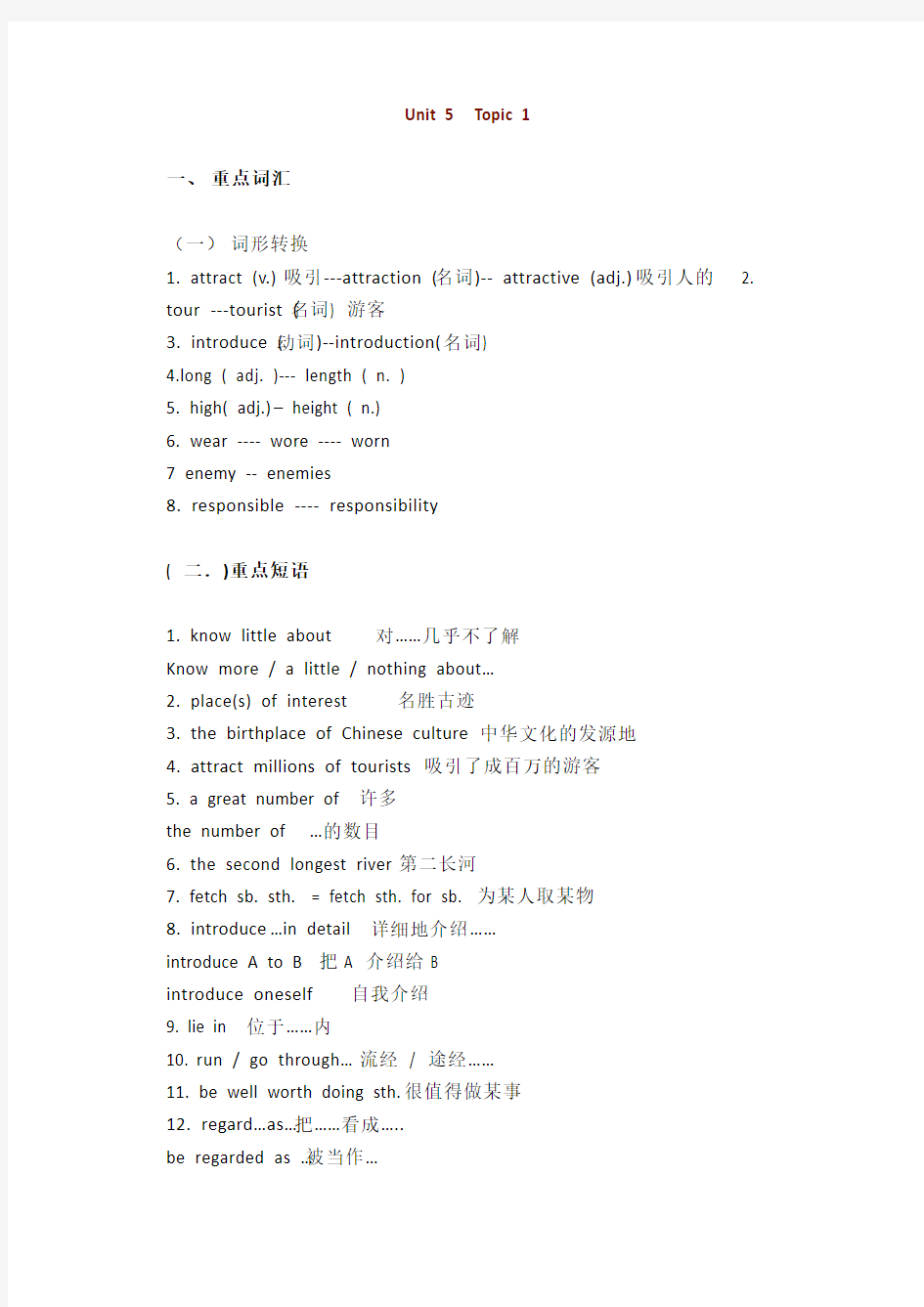 初三下册英语重点知识点梳理