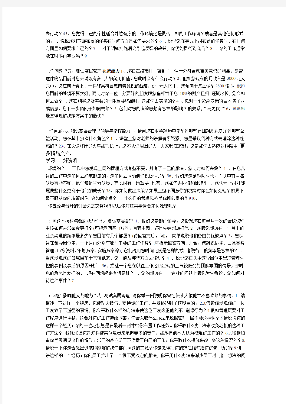 高层管理人员面试题汇编