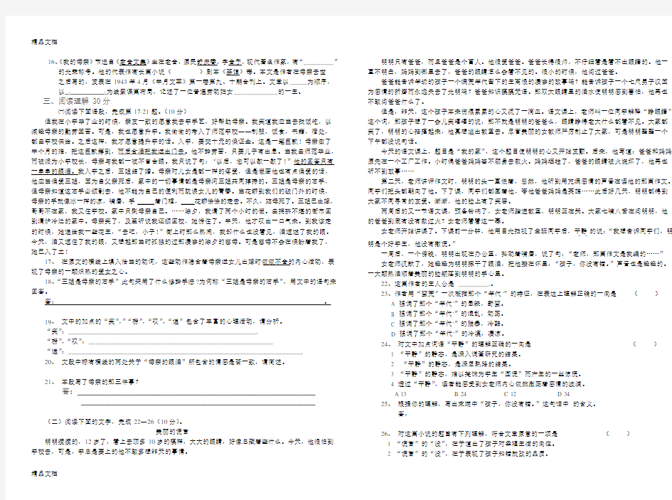 最新第一学期中职语文期中试卷及参考答案