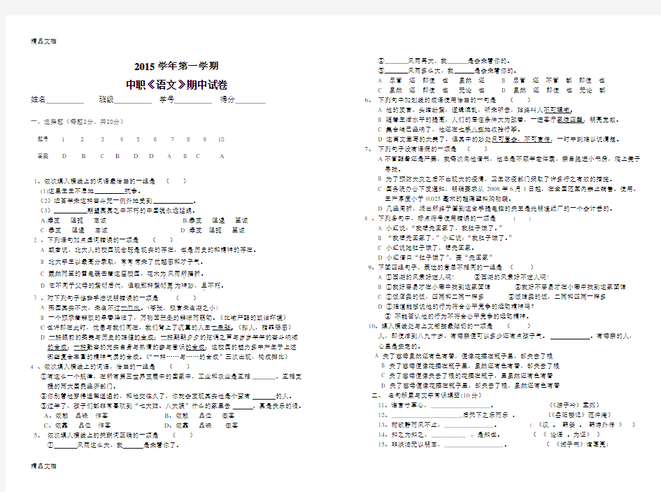 最新第一学期中职语文期中试卷及参考答案