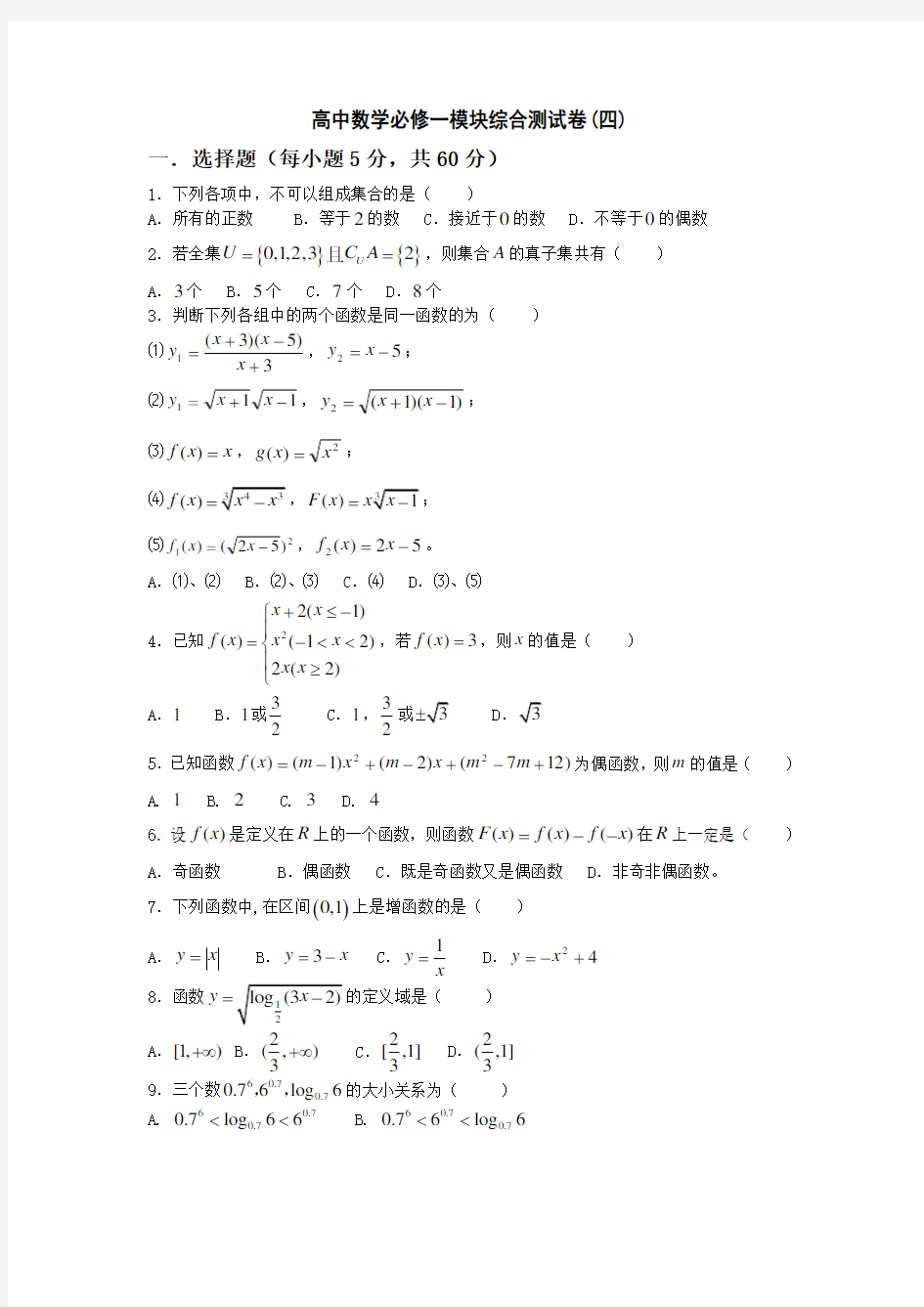 高中数学必修一模块综合测试卷