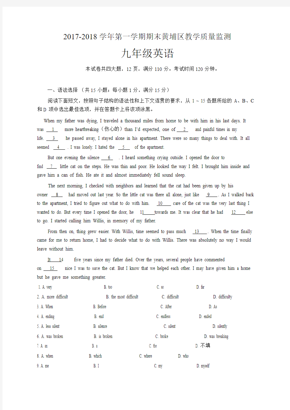 (完整word版)广东省广州市黄埔区2018届九年级上学期期末考试英语试题(WORD版)