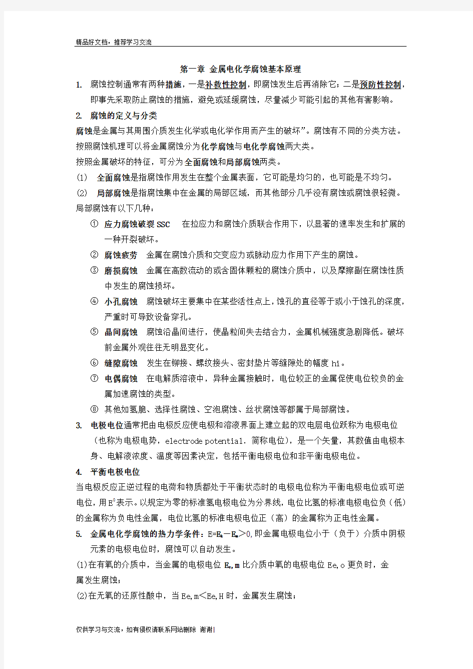 最新化工防腐试题与复习题答案