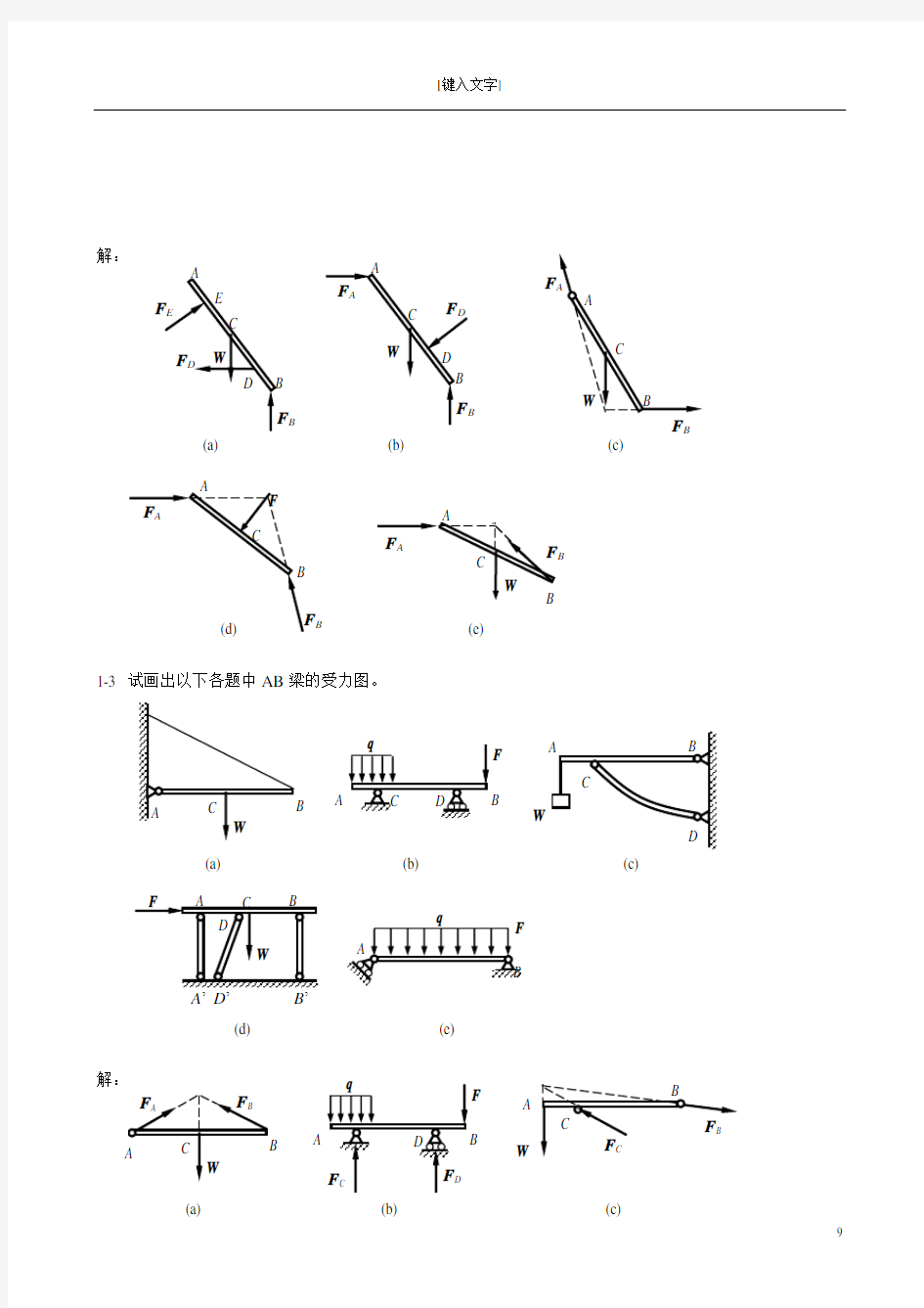 工程力学(静力学与材料力学)答案解析