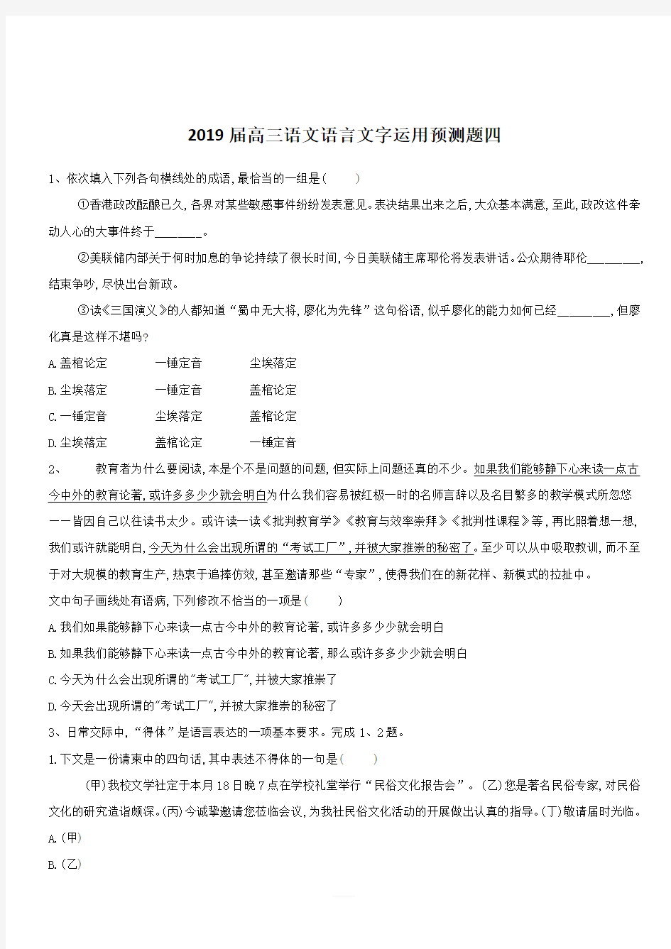 2019届高三语文语言文字运用预测题：(四) 含答案解析