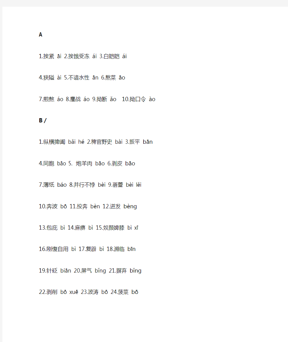 小升初语文 易错字大全 必考基础题