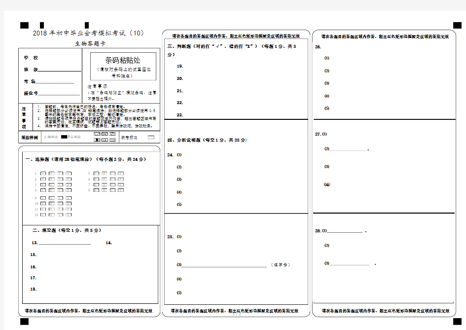 2018生物会考模拟答题卡模板