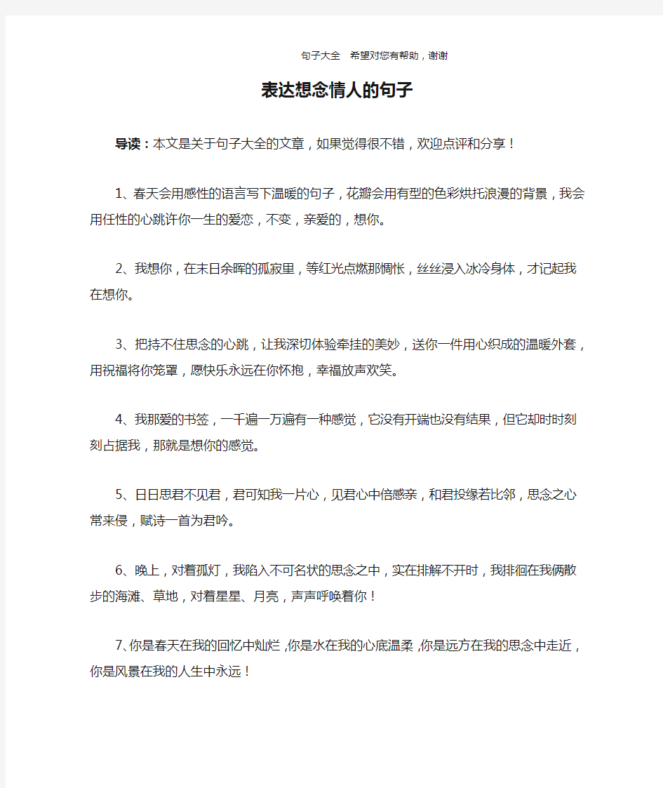 表达想念情人的句子