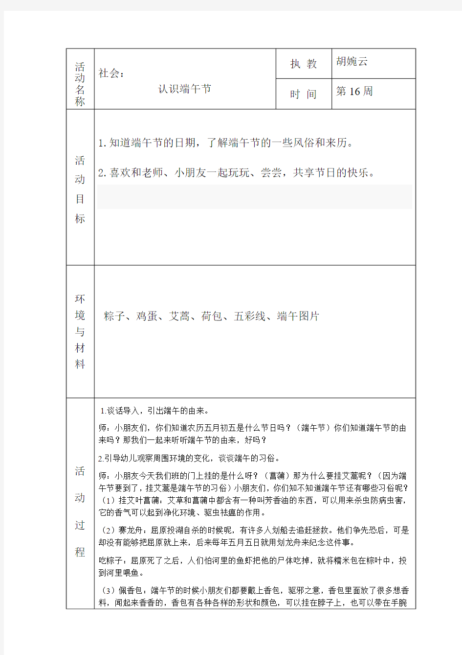 社会教案《认识端午节》