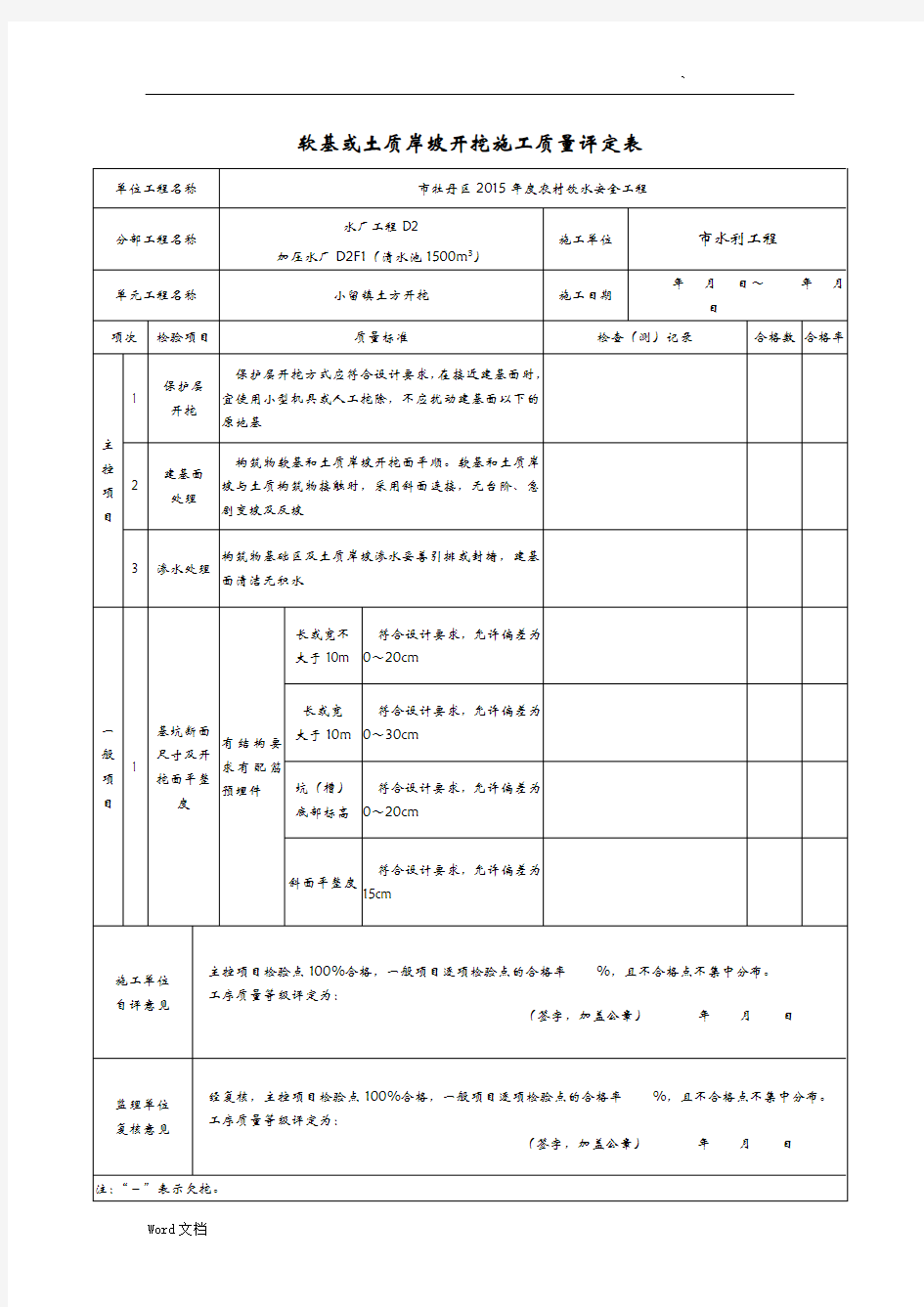 土方回填工序质量评定表