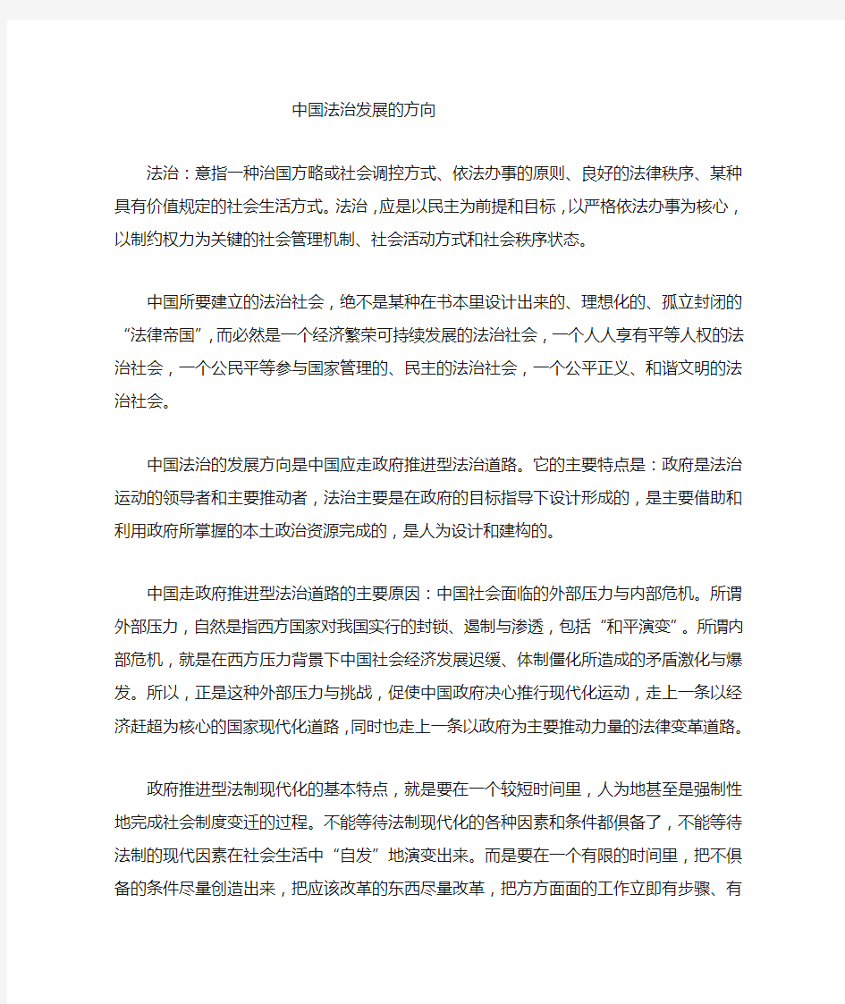 中国法治法学法律未来发展方向