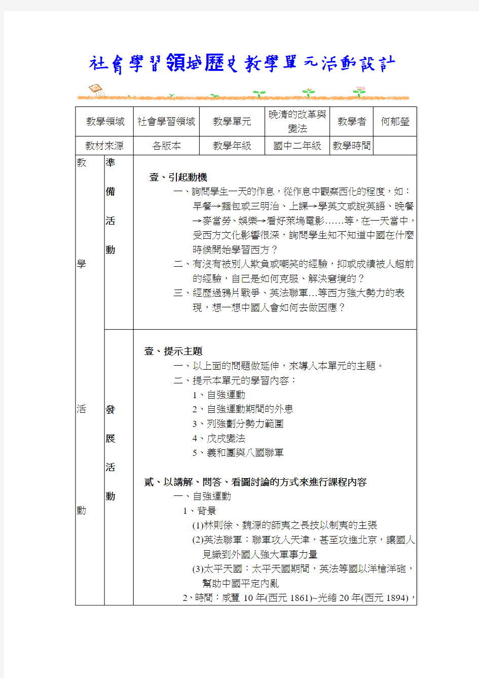 晚清的改革与变法