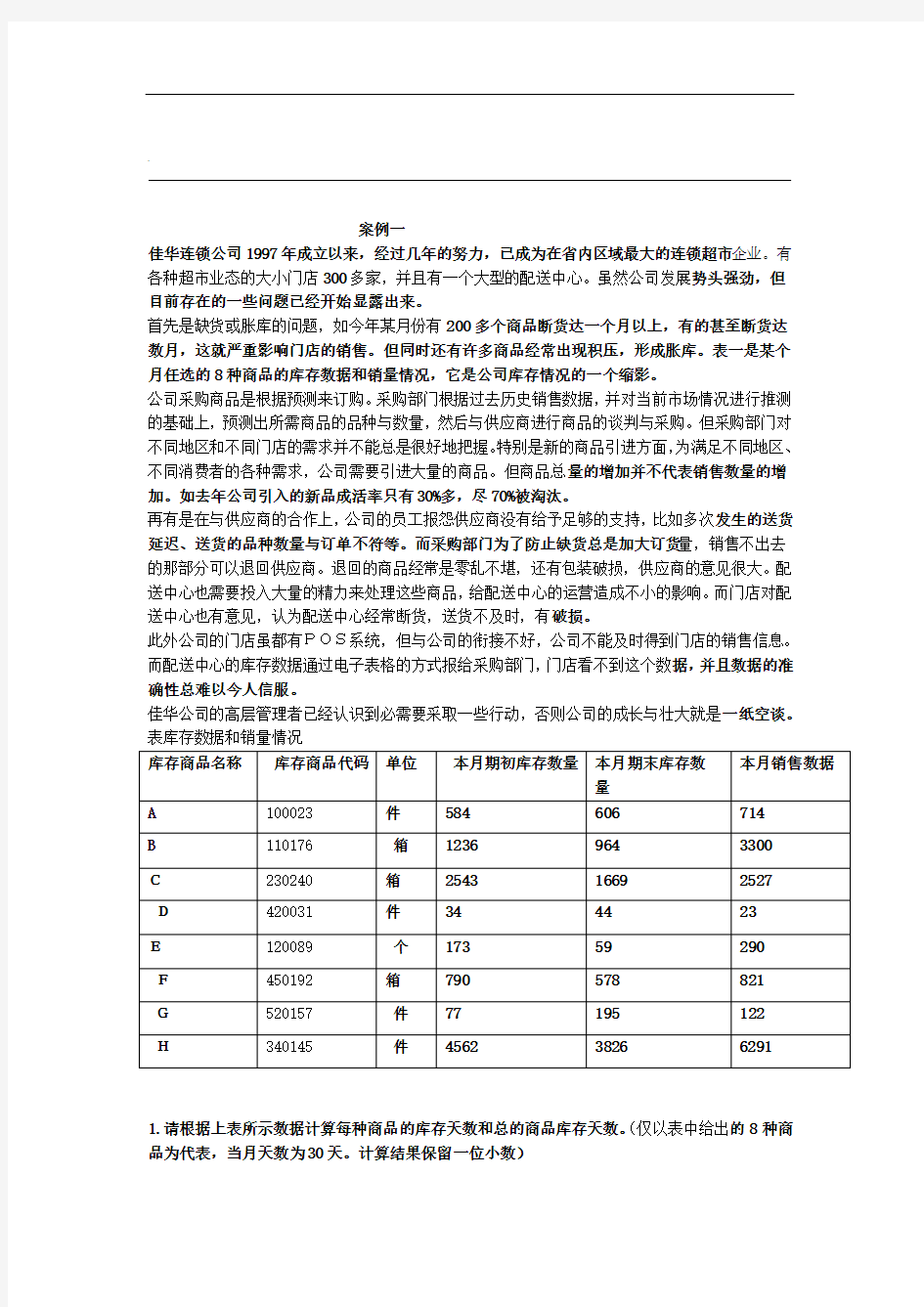 企业物流案例分析