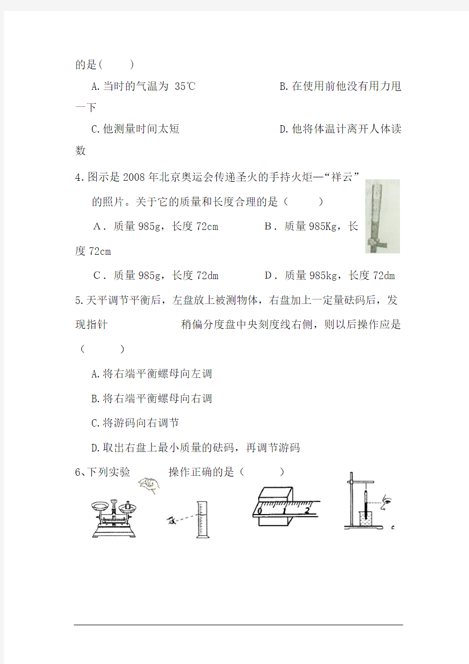 七年级科学上册第一次月考检测试题(含答案)