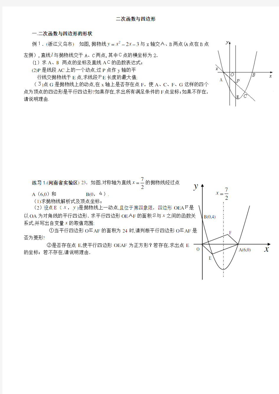 二次函数与四边形的动点问题(含标准答案)