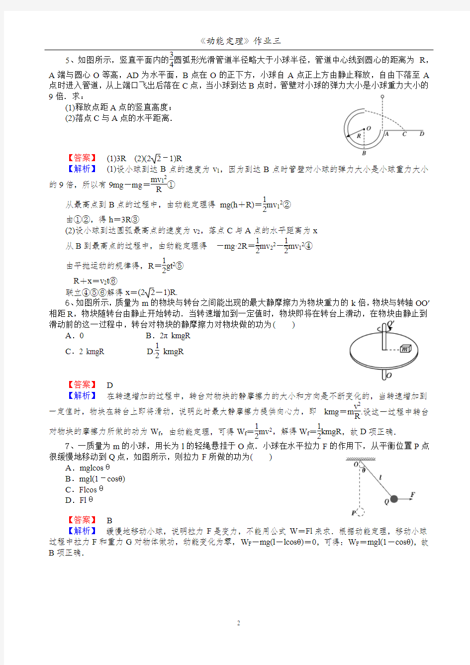 《动能定理》习题课(三规律)(解析)