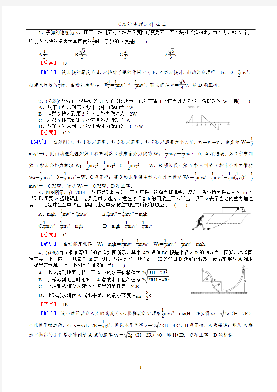 《动能定理》习题课(三规律)(解析)