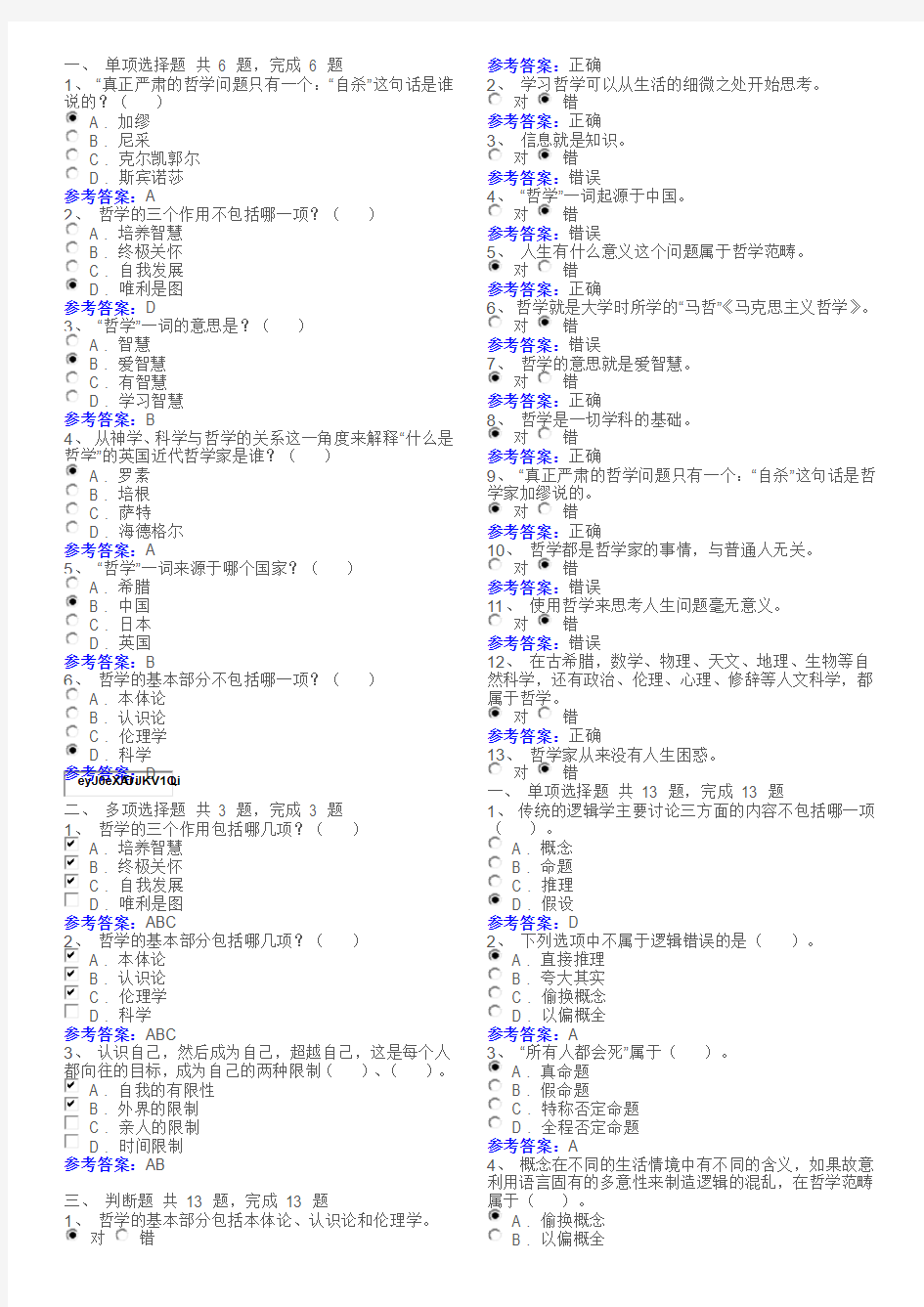 哲学与人生(西南财经大学专升本)