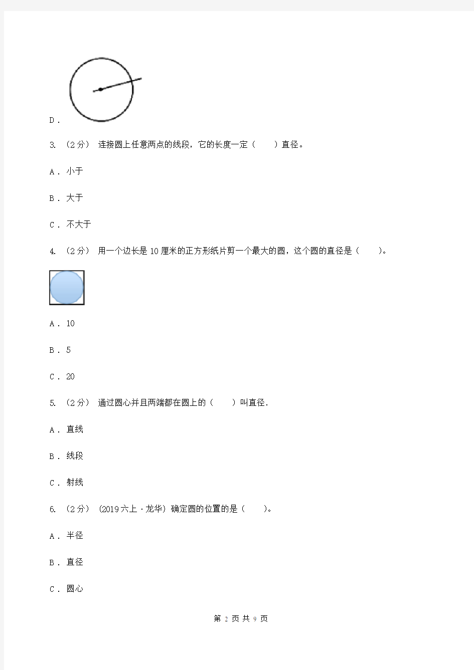 广东省东莞市六年级数学期末模拟测试卷