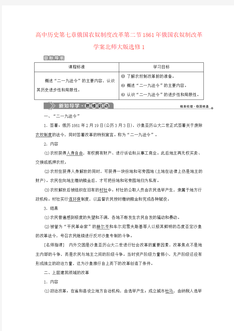 高中历史第七章俄国农奴制度改革第二节1861年俄国农奴制改革学案北师大版选修1