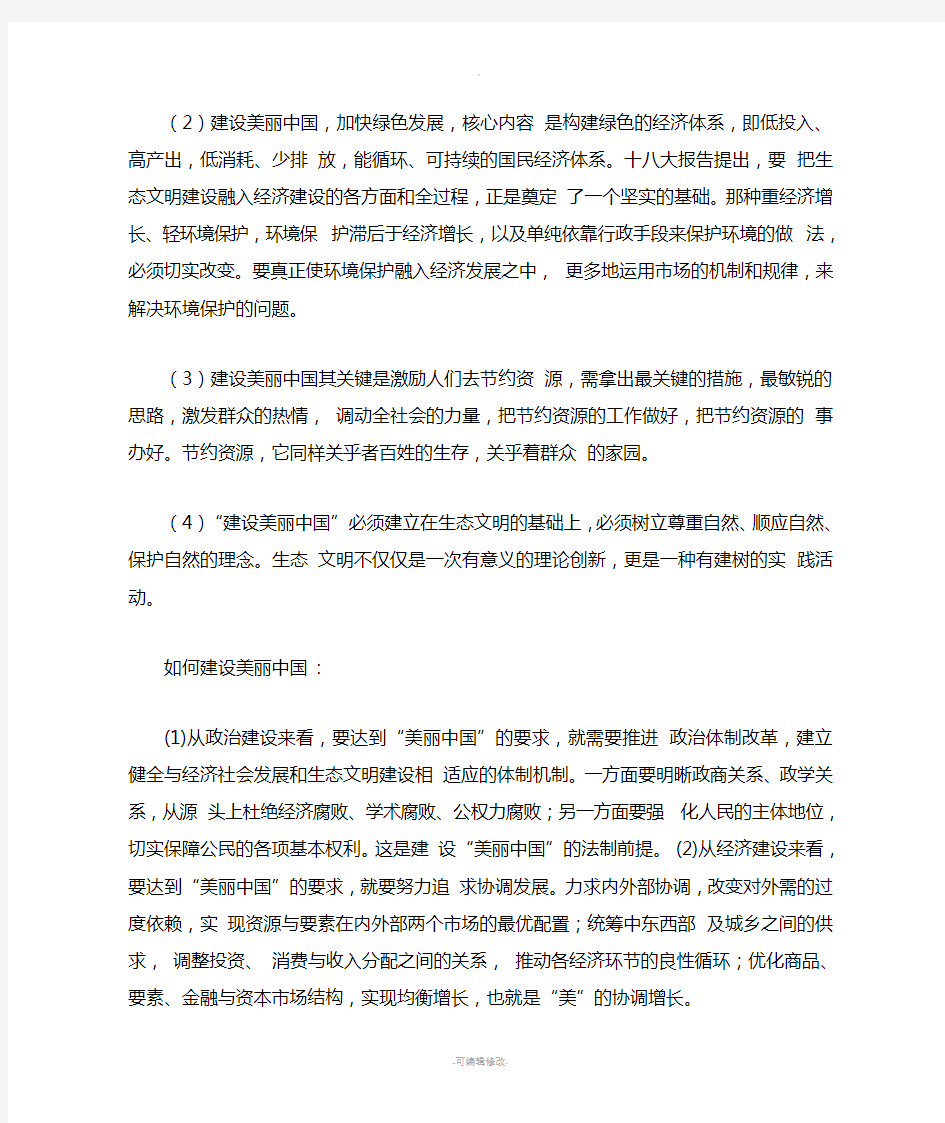 关于建设美丽中国的论文