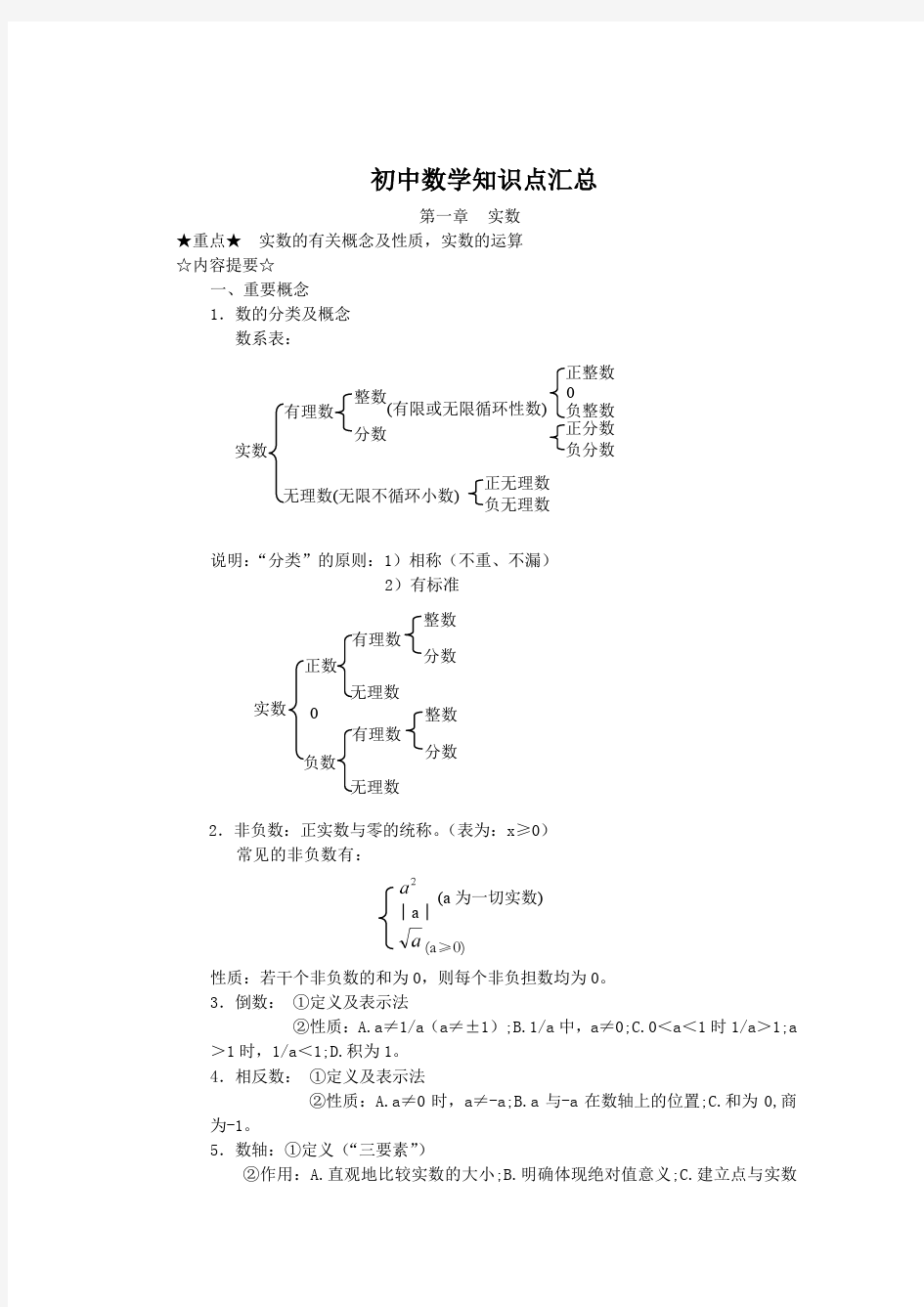 初中数学中考知识点汇总