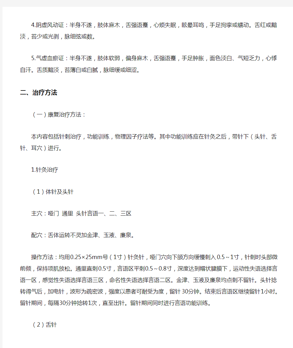 中风后言语功能障碍中医诊疗办法