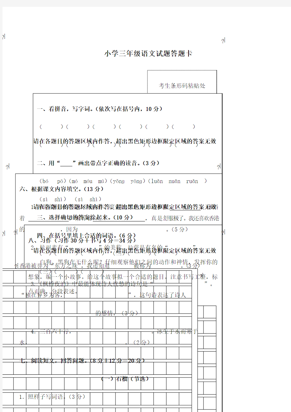 小学三年级语文考试试题答题卡