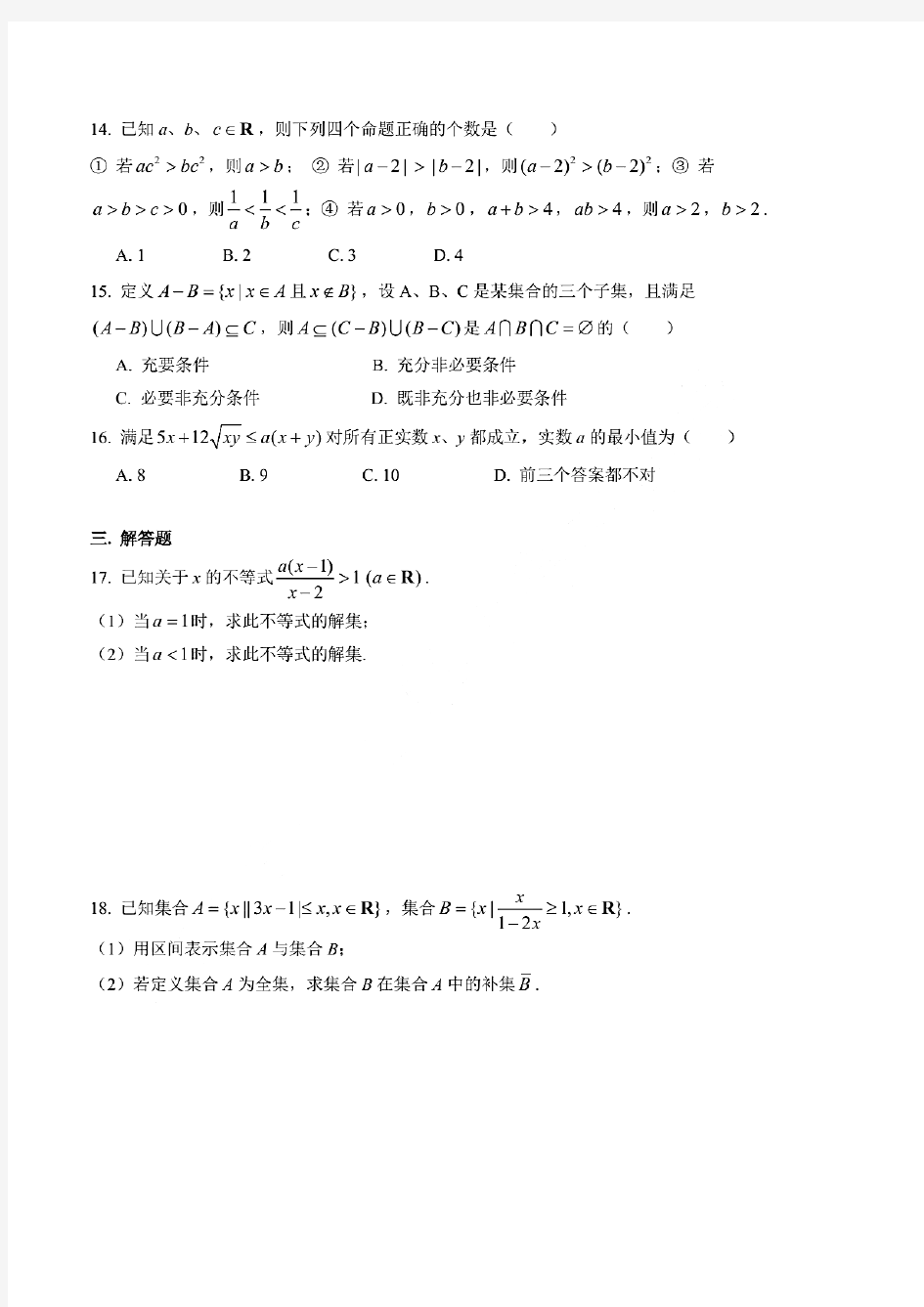 2020年10月上海市华东师大二附中高一上学期月考数学试卷及答案