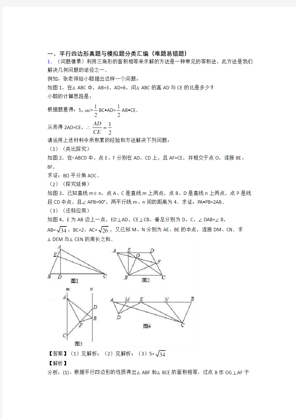 中考数学平行四边形综合题附详细答案