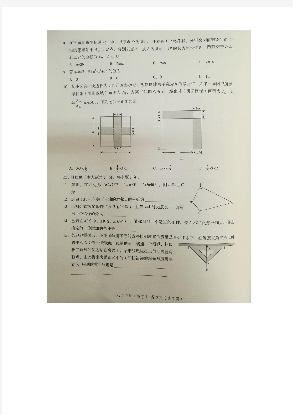 2017-2018学年北京市海淀区八年级第一学期期末数学试题(图片版含答案)