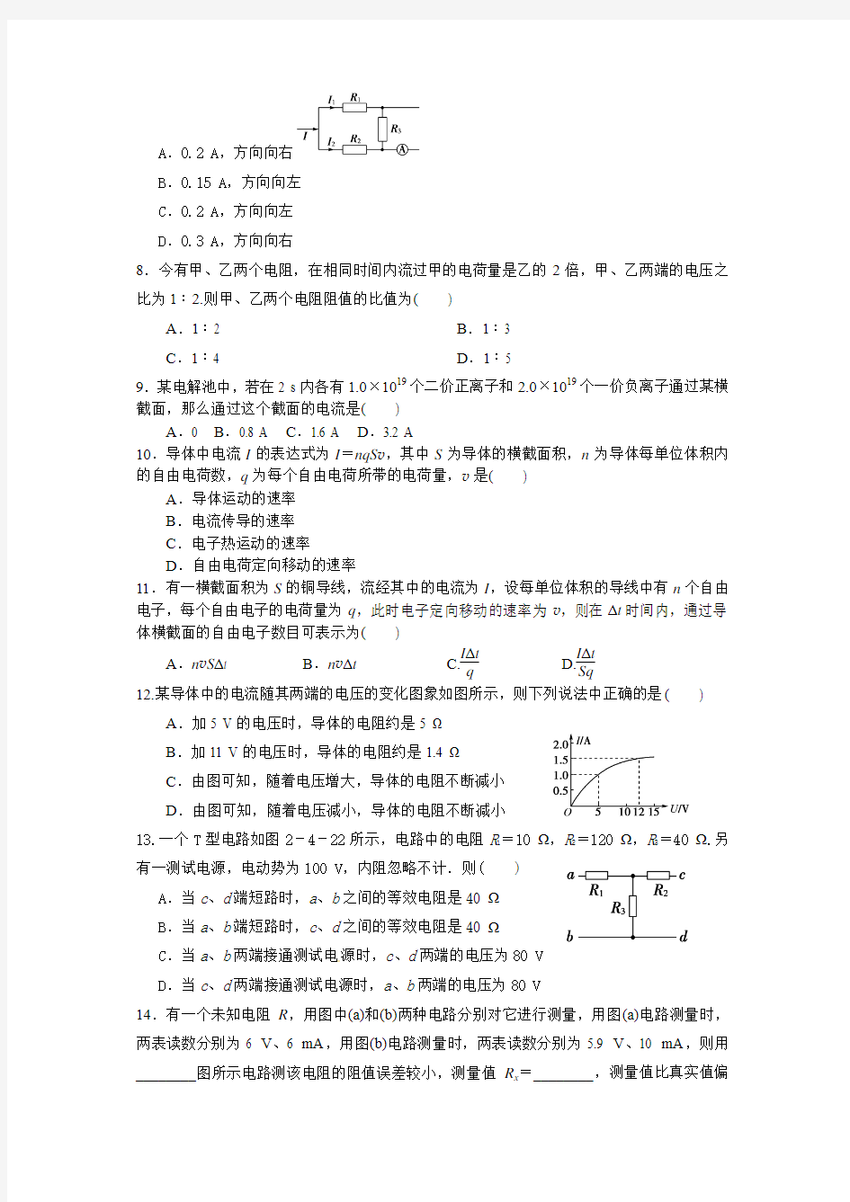 欧姆定律及串并联电路 高二