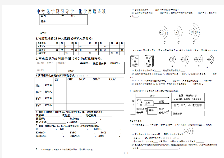 中考化学用语专题复习题