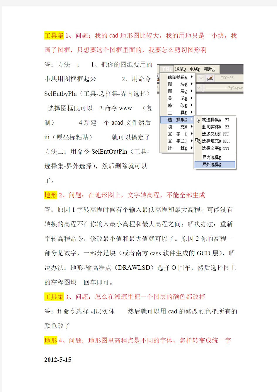 湘源控规6.0问题集锦