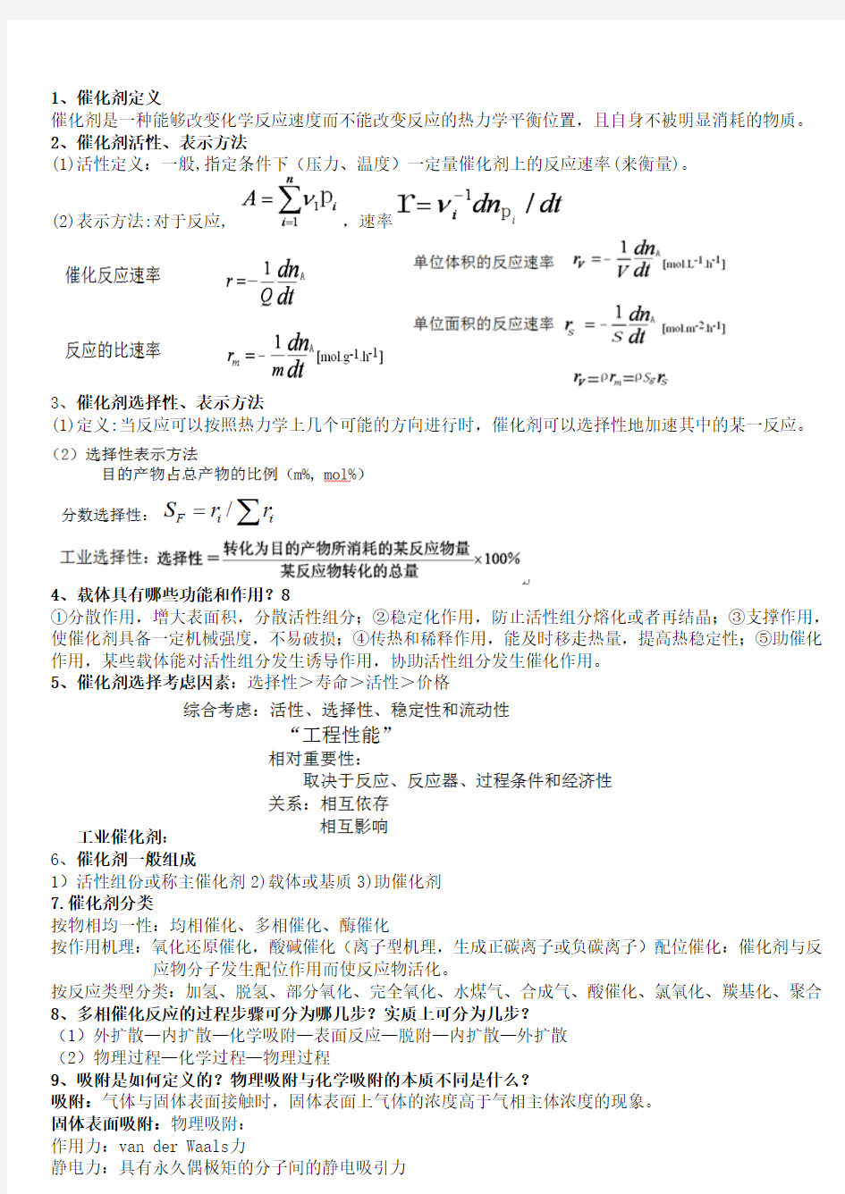 催化剂与催化作用_参考答案(DOC)