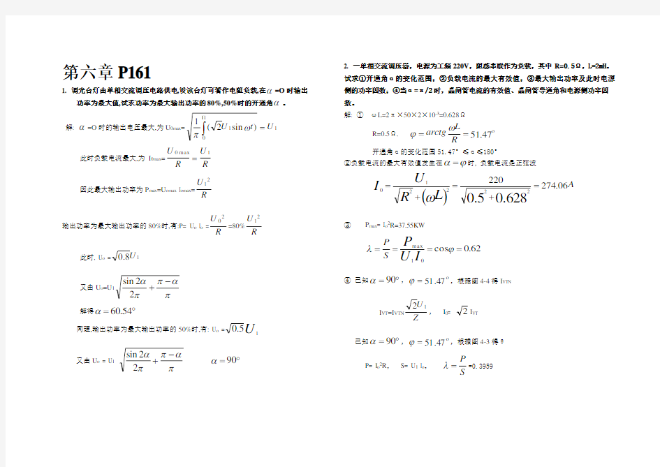 电力电子习题答案五版第六章P161复习过程