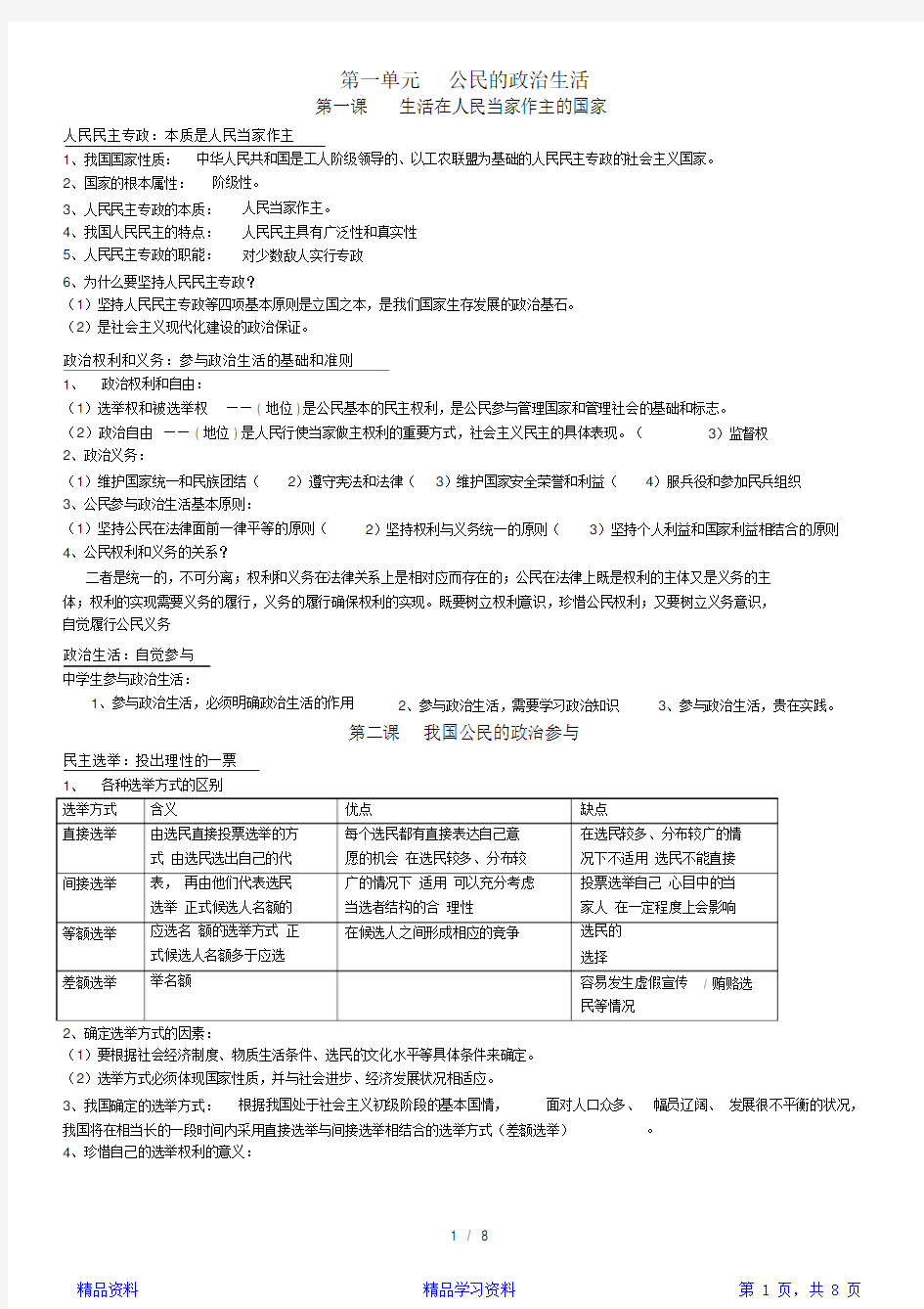 最新最全面人教版高中必修二政治知识点自己整理超全(精华版)